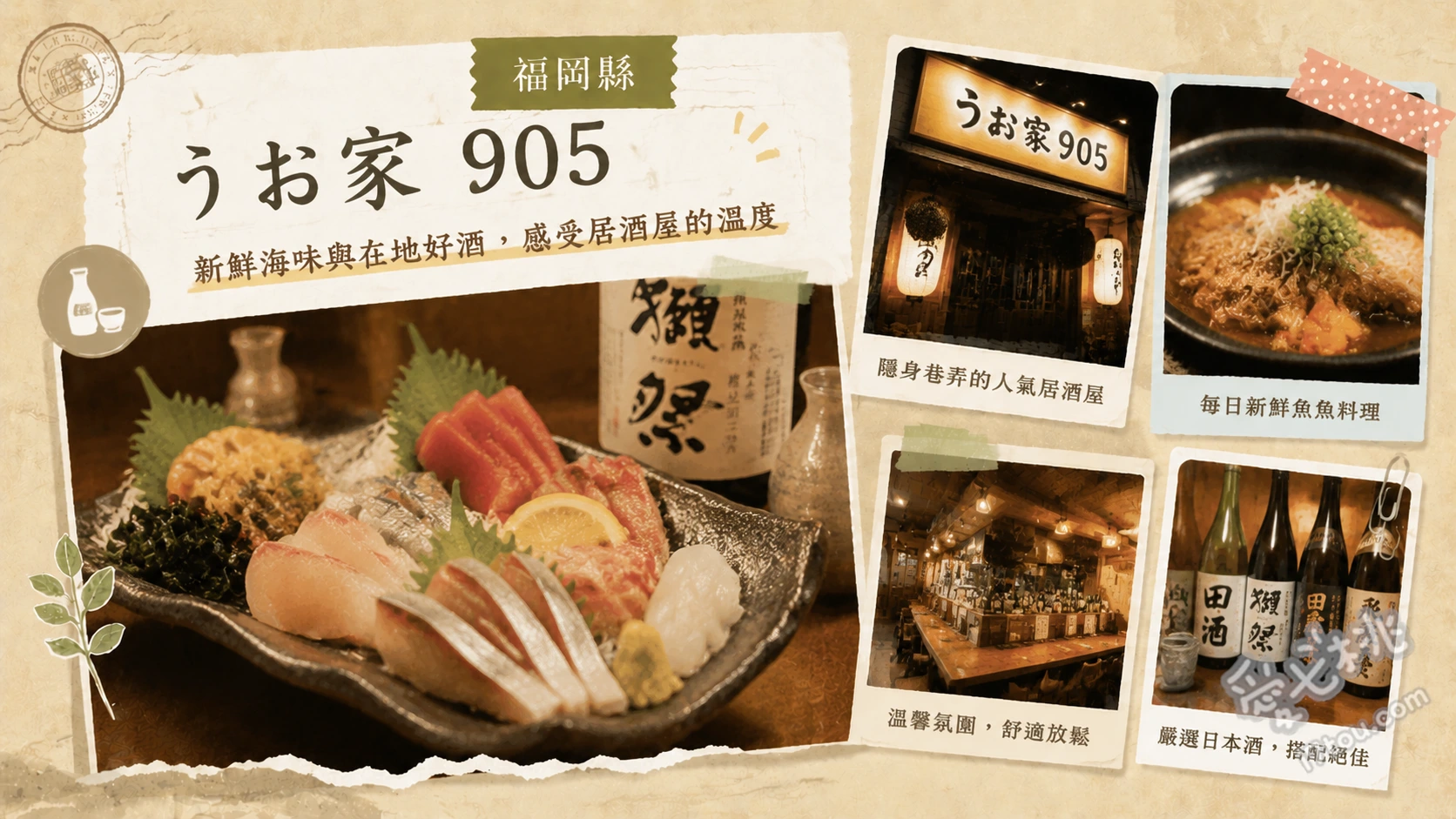 北九州美食｜うお家905：魚屋直營高CP值海鮮丼與定食 數量限定海鮮丼、905定食、炸竹筴魚套餐