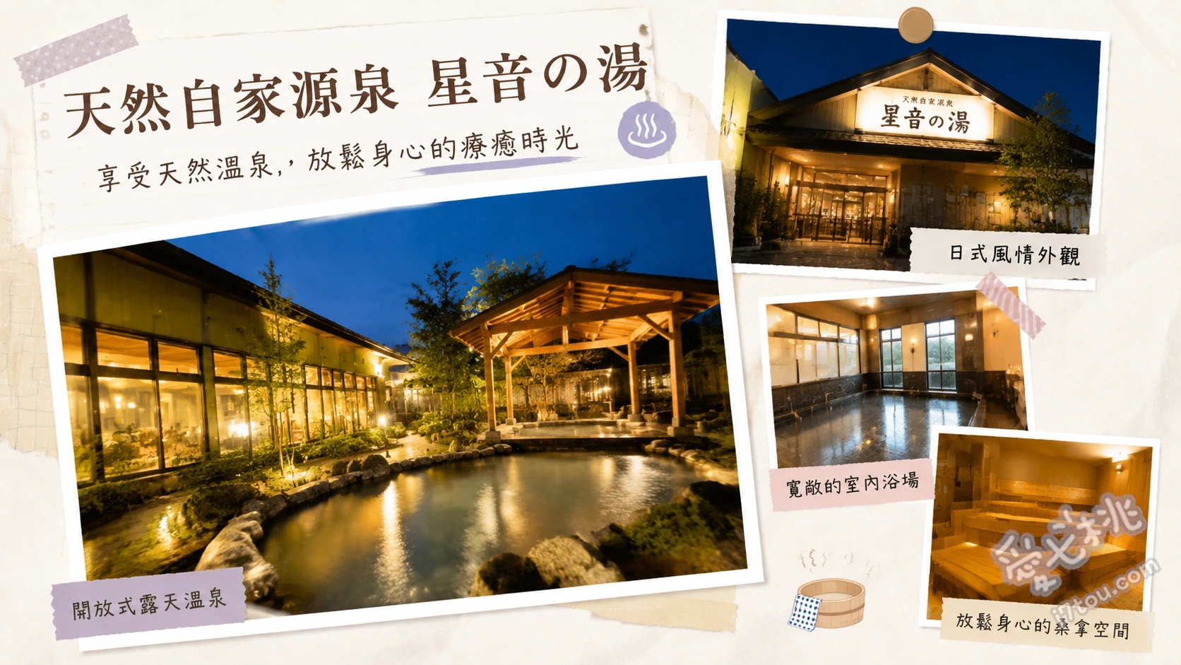 天然自家源泉 星音の湯｜秩父絕美星空溫泉與在地美食一日遊 星之森檜木露天風呂、富含負離子的礦石岩盤浴、星空下的戶外足湯區