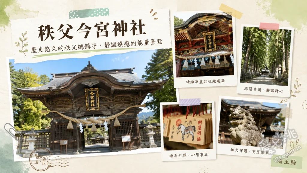秩父今宮神社｜埼玉千年龍神聖地，求財結緣與洗錢開運必訪景點 千年櫸樹「龍神木」、武甲山伏流水「龍神池」、洗錢開運「清龍瀑布」