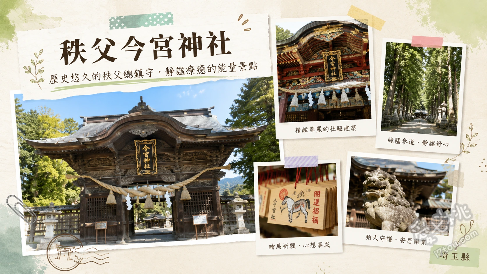 秩父今宮神社|埼玉千年龍神聖地,求財結緣與洗錢開運必訪景點 千年櫸樹「龍神木」、武甲山伏流水「龍神池」、洗錢開運「清龍瀑布」