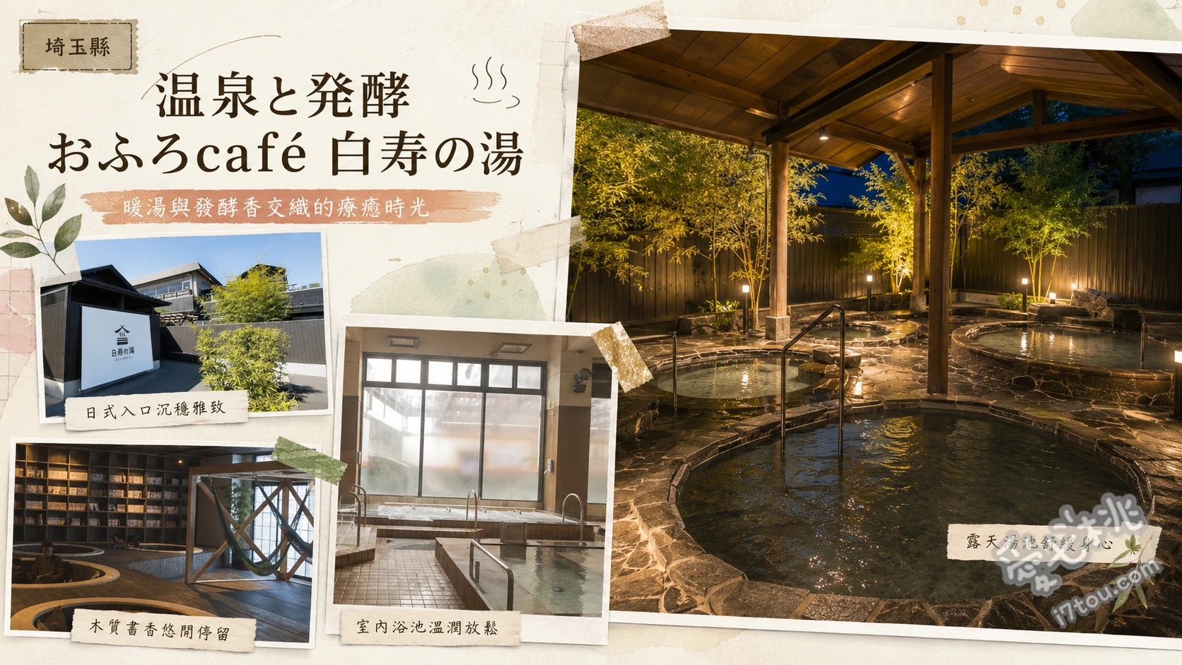 埼玉神川町｜おふろcafé 白寿の湯：關東最強濃郁赤湯與發酵美食 體驗關東罕見的高濃度赤褐色強鹽泉、觀察宛如千枚田般的奇特溫泉結晶地板、於木桶沙發與吊床區享受萬冊漫畫與放鬆時光