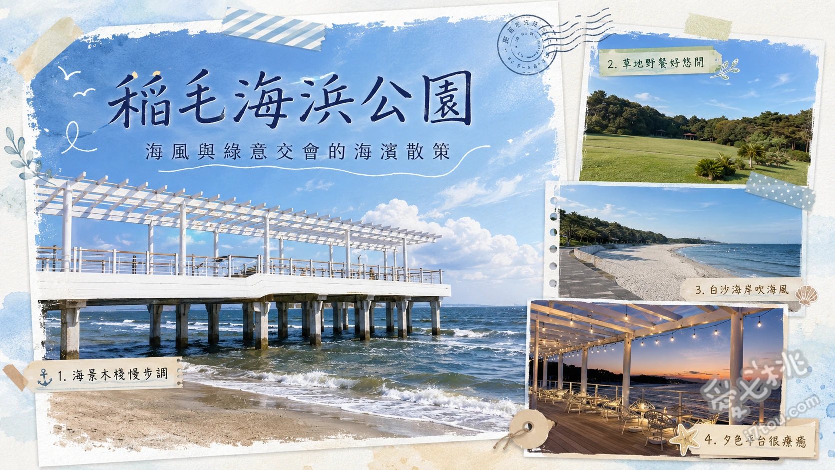 稲毛海浜公園｜千葉絕美白色沙灘與海上夕陽，東京近郊看海景點 いなげの浜（純白人工沙灘）、海上木棧道（The SUNSET Pier）、三陽媒體花卉美術館（室內溫室花園）