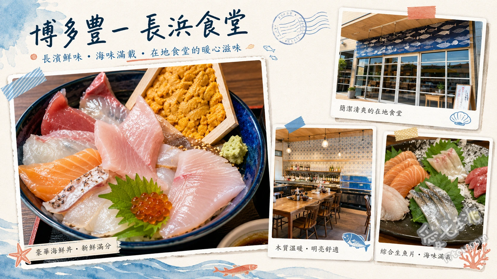 博多豊一長浜食堂｜福岡必吃高CP值海鮮丼與百元自助壽司 自助夾取壽司、超級海鮮丼、漁夫湯