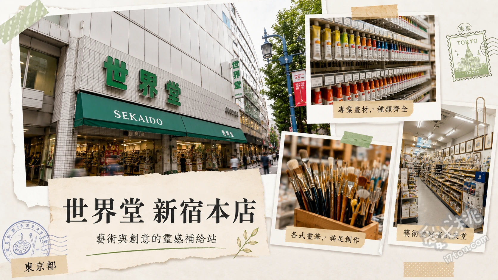 世界堂新宿本店｜文具控必訪！東京最狂5層樓平價美術用品天堂 朝聖新宿街頭超吸睛的驚訝蒙娜麗莎巨大招牌、在一樓文具區挖掘最新款的日本設計大賞文具與可愛貼紙、至二、三樓挑選單支販售的齊全色鉛筆與專業級日本畫顏料