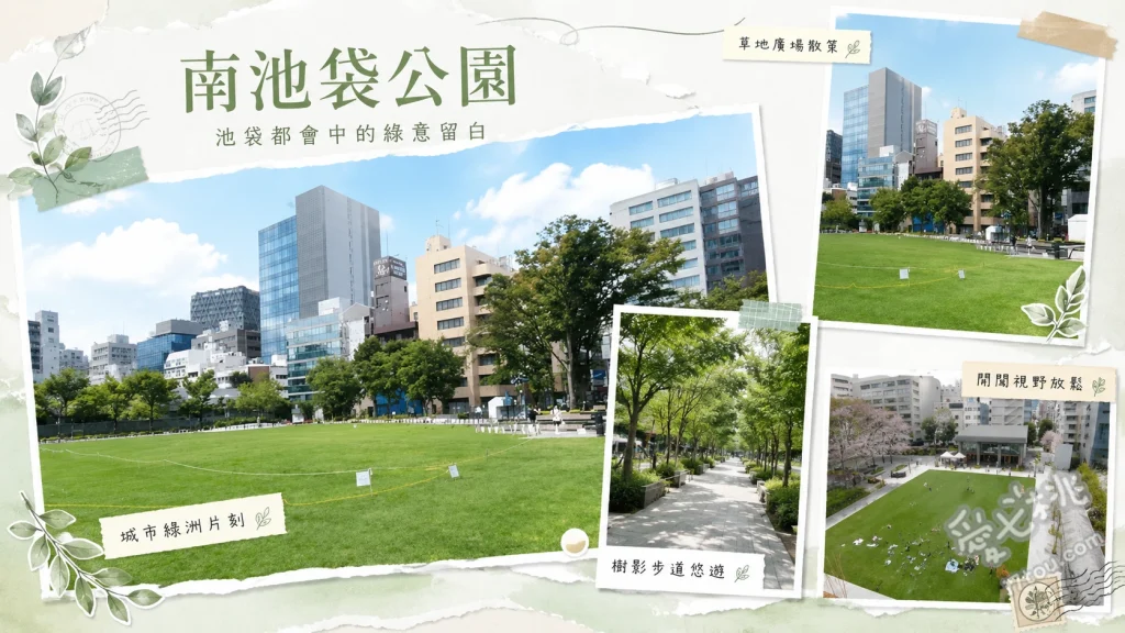 東京南池袋公園｜池袋都會綠洲，草地野餐與文青咖啡廳打卡必訪 陽光大草坪、兒童遊樂區、春季櫻花林