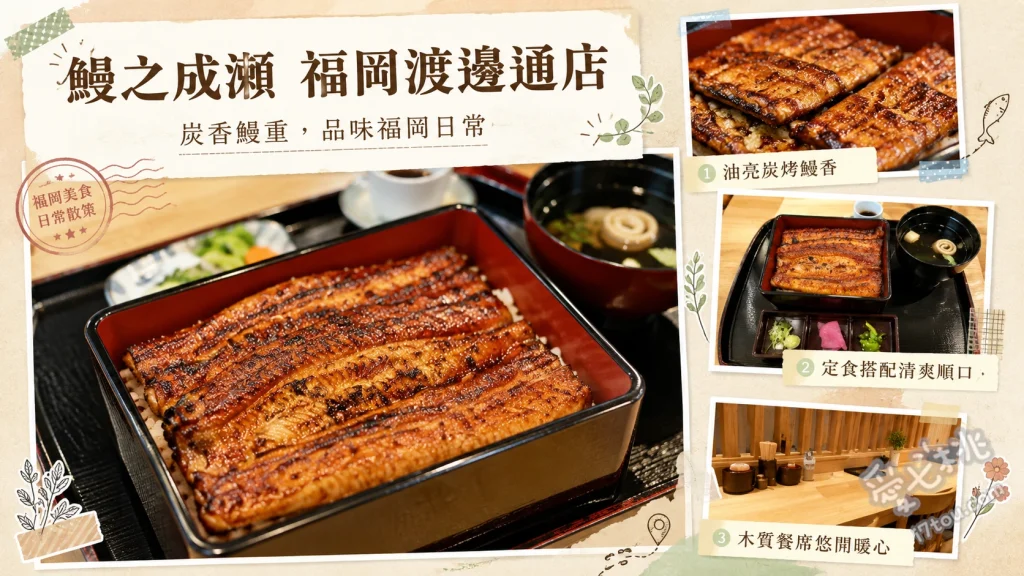 鰻之成瀨 福岡渡邊通店｜在地老饕激推的高CP值平價鰻魚飯 鰻魚飯 松、鰻魚飯 竹、鰻魚飯 梅