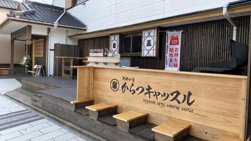 唐津城堡河畔日式旅館