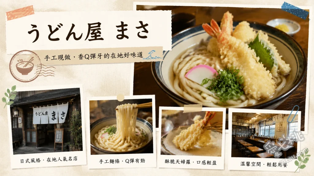 北九州美食｜烏冬屋Masa：在地人激推爆量牛蒡天婦羅烏龍麵 肉牛蒡天婦羅烏龍麵、山藥泥牛蒡烏龍麵、芥菜飯糰