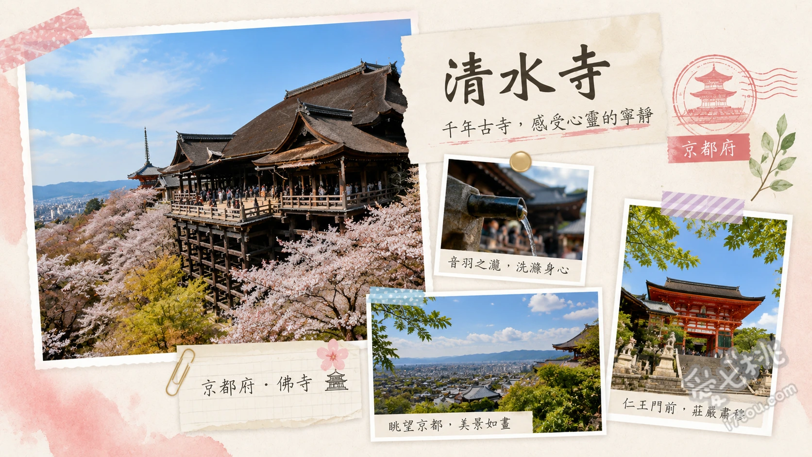 京都清水寺一日遊｜必訪世界遺產清水舞台與周邊散策攻略 清水舞台俯瞰京都市景、隨求堂胎內巡禮體驗、音羽瀑布祈求學業戀愛健康
