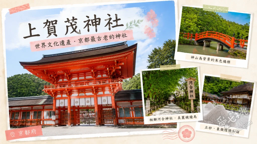 上賀茂神社｜京都最古老世界遺產，必訪絕美立砂與手作市集 細殿前象徵神山降臨的「立砂」、每月第四個週日限定的「森林手作市集」、週日與祭典限定露面的白馬「神馬舍」