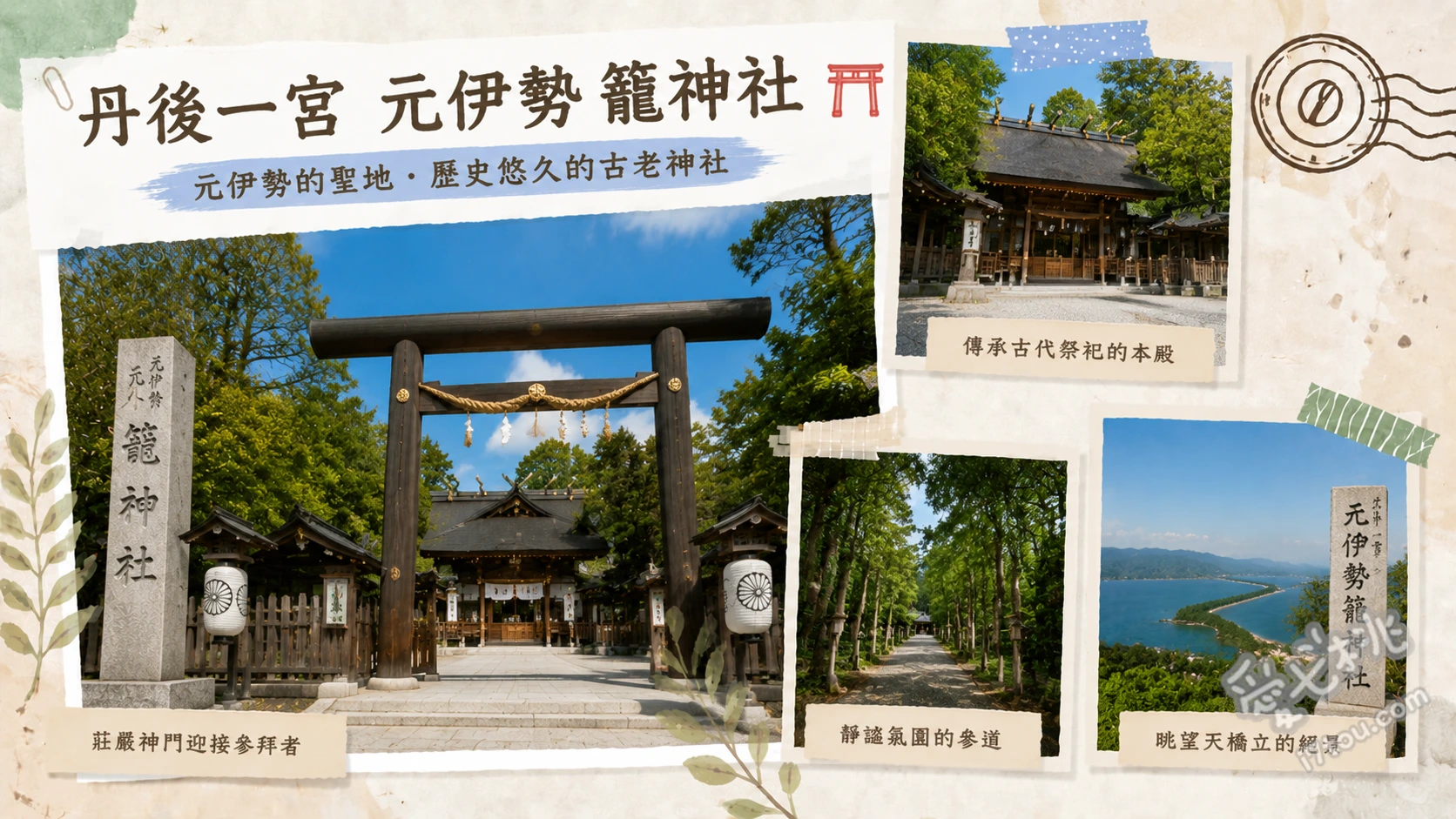 丹後一宮 元伊勢 籠神社|天橋立必訪千年古社,伊勢神宮的故鄉 神明造本殿與五色座玉、重要文化財石造狛犬、御生之庭水琴窟