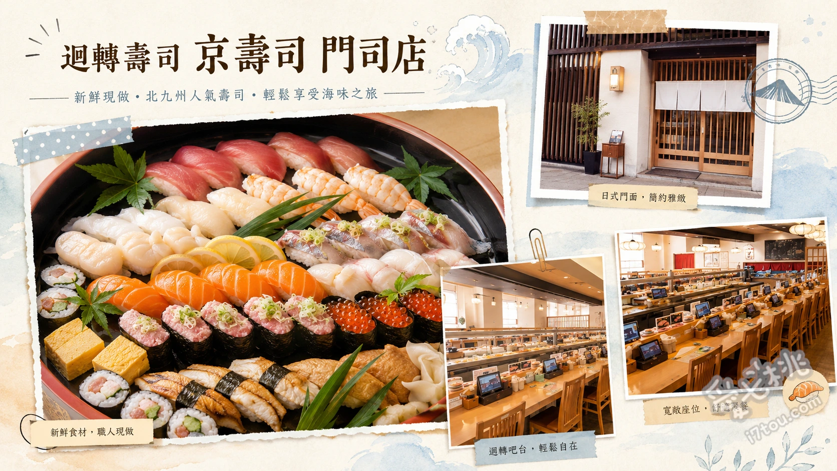 京壽司門司店｜連續三年獲日本第一殊榮的平價迴轉壽司 炙燒紅喉、星鰻握壽司、太刀魚握壽司