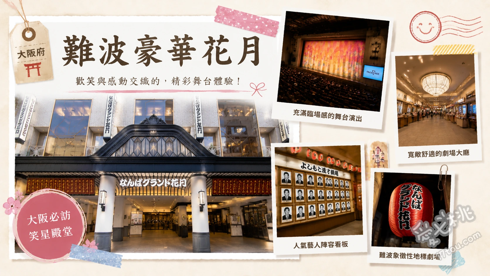 難波豪華花月｜大阪必看吉本新喜劇與漫才文化朝聖地 觀賞爆笑連連的吉本新喜劇與漫才、在2樓吉本娛樂商店掃貨獨家搞笑周邊、與當紅藝人等身大立牌及經典場景合影