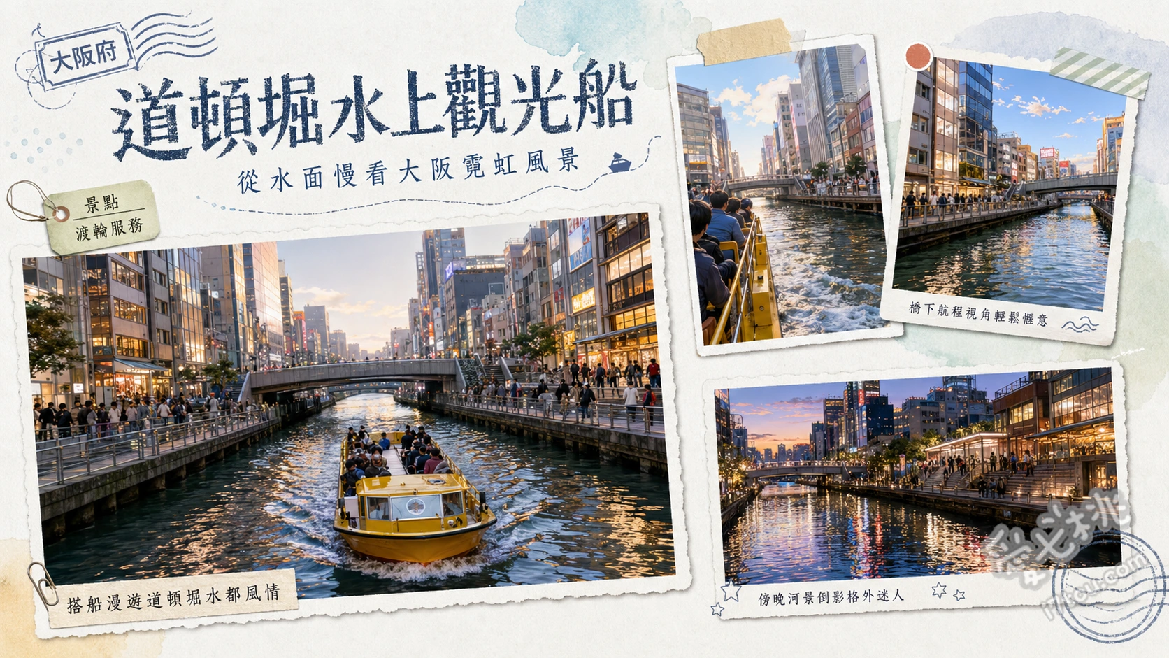 道頓堀水上觀光船｜大阪周遊卡免費必搭，夜遊固力果跑跑人 近距離與固力果跑跑人看板合影、穿越道頓堀川上九座特色橋樑、感受船上導覽員的熱情互動與岸上遊客揮手