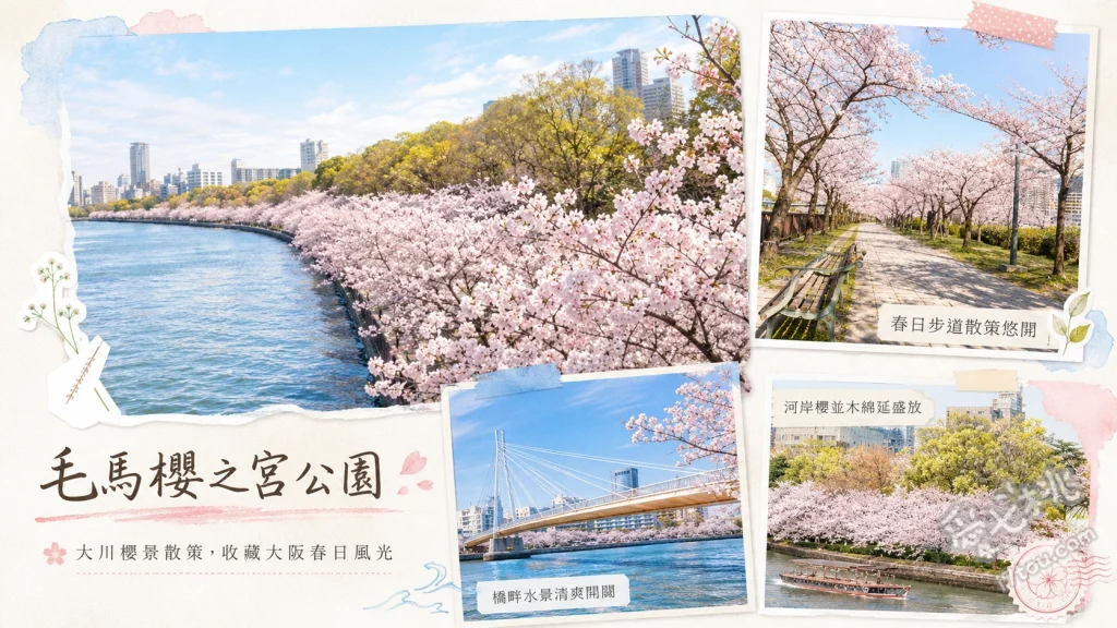 毛馬櫻之宮公園｜大阪市區賞櫻秘境，4.2公里櫻花隧道 4.2公里櫻花隧道、大川河畔野餐、水上巴士賞櫻