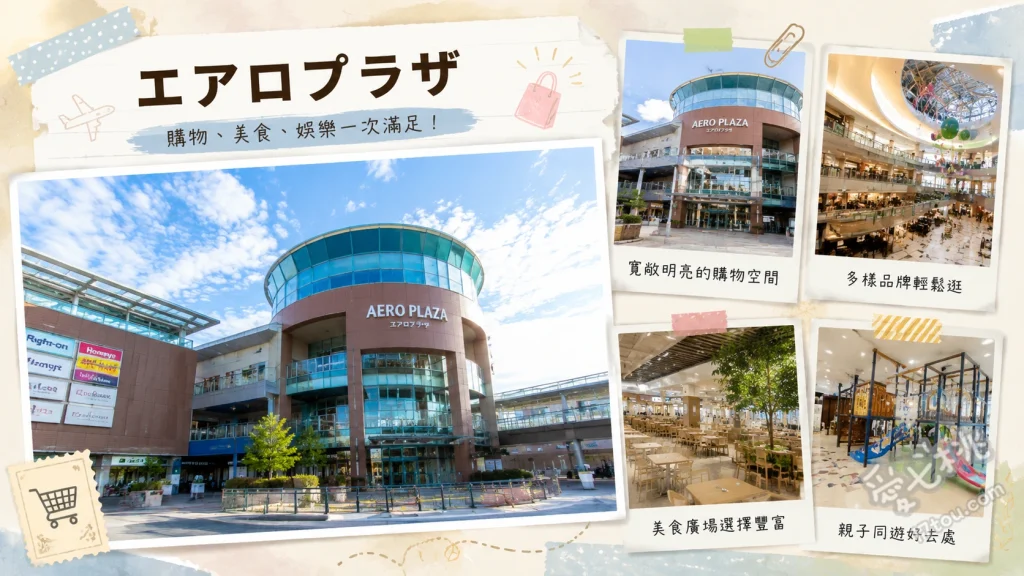 關西機場AEROPLAZA｜24小時休息站與淋浴設施全攻略 NODOKA 24小時咖啡休息室與草坪區、First Cabin 膠囊旅館與付費淋浴間、第二航廈專屬免費接駁車搭乘點