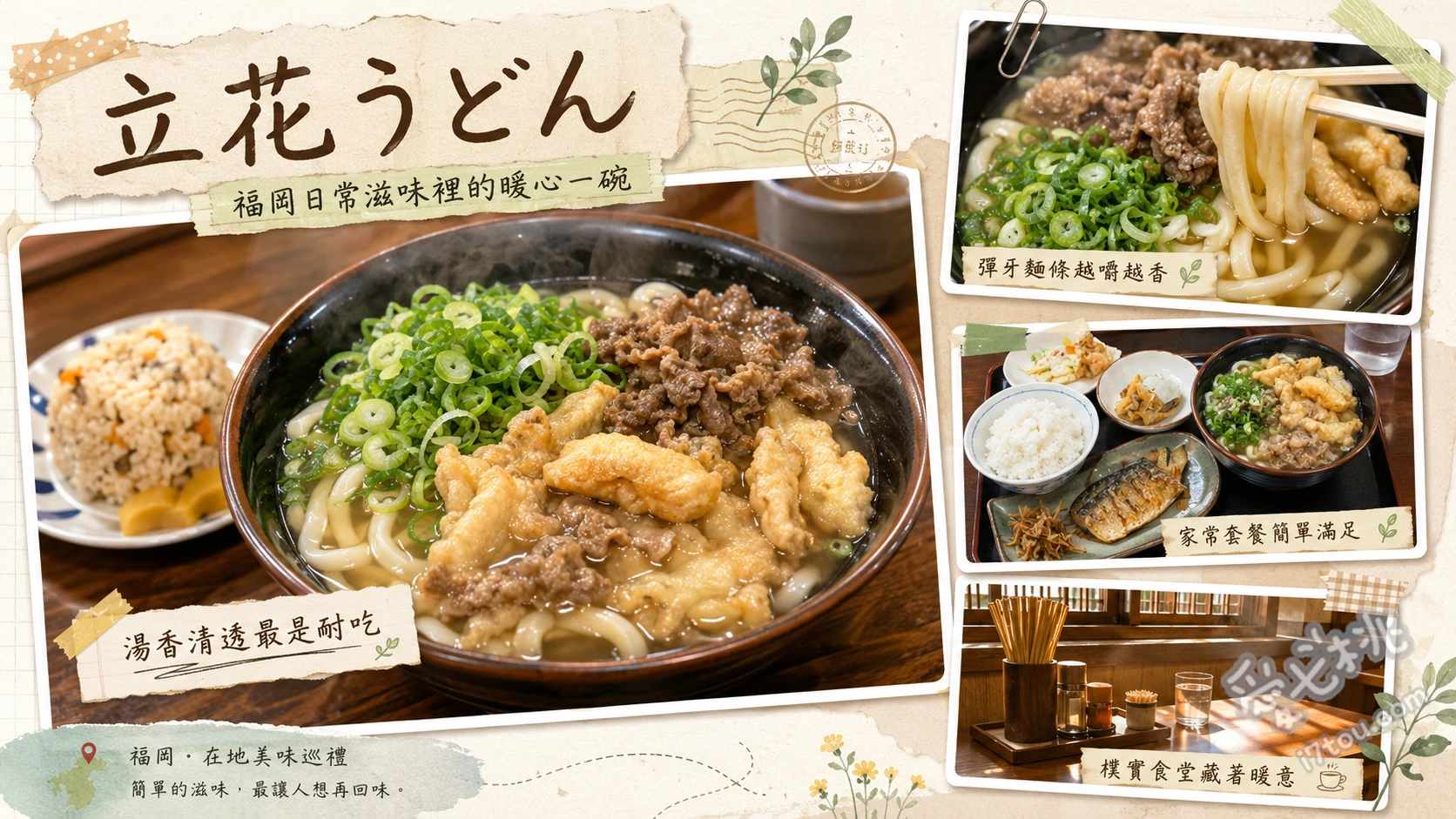立花烏龍麵｜柳川必吃！CP值爆表的肉牛蒡天婦羅烏龍麵 肉牛蒡天婦羅烏龍麵、招牌日式拌飯 (まぜめし)、海老天婦羅烏龍麵