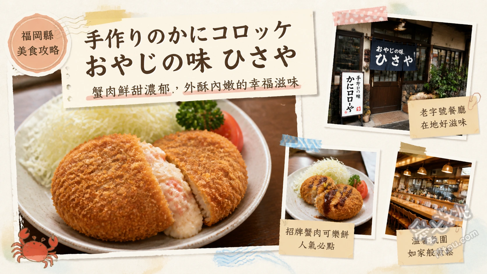 福岡春日市美食｜かにコロッケの店 ひさや：超人氣蟹肉可樂餅 特製蟹肉奶油可樂餅、客製化什錦炸物套餐、蟹肉飯與蟹肉味噌湯