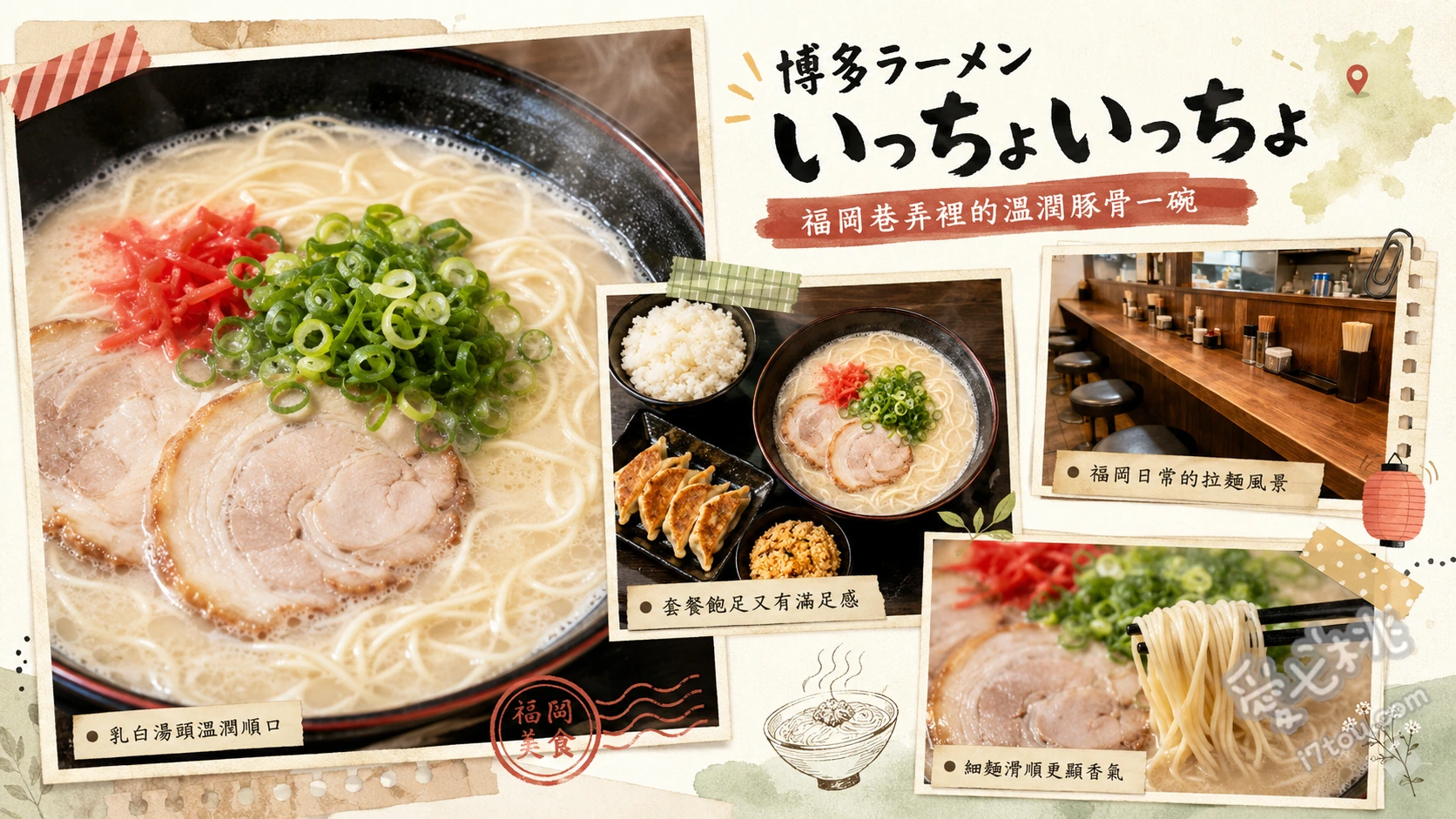 博多拉麵一丁一丁｜福岡志免町必吃濃郁豚骨拉麵與絕品炒飯 炒飯套餐 (チャーハンセット)、博多豚骨拉麵 (ラーメン)、替玉搭辛子高菜