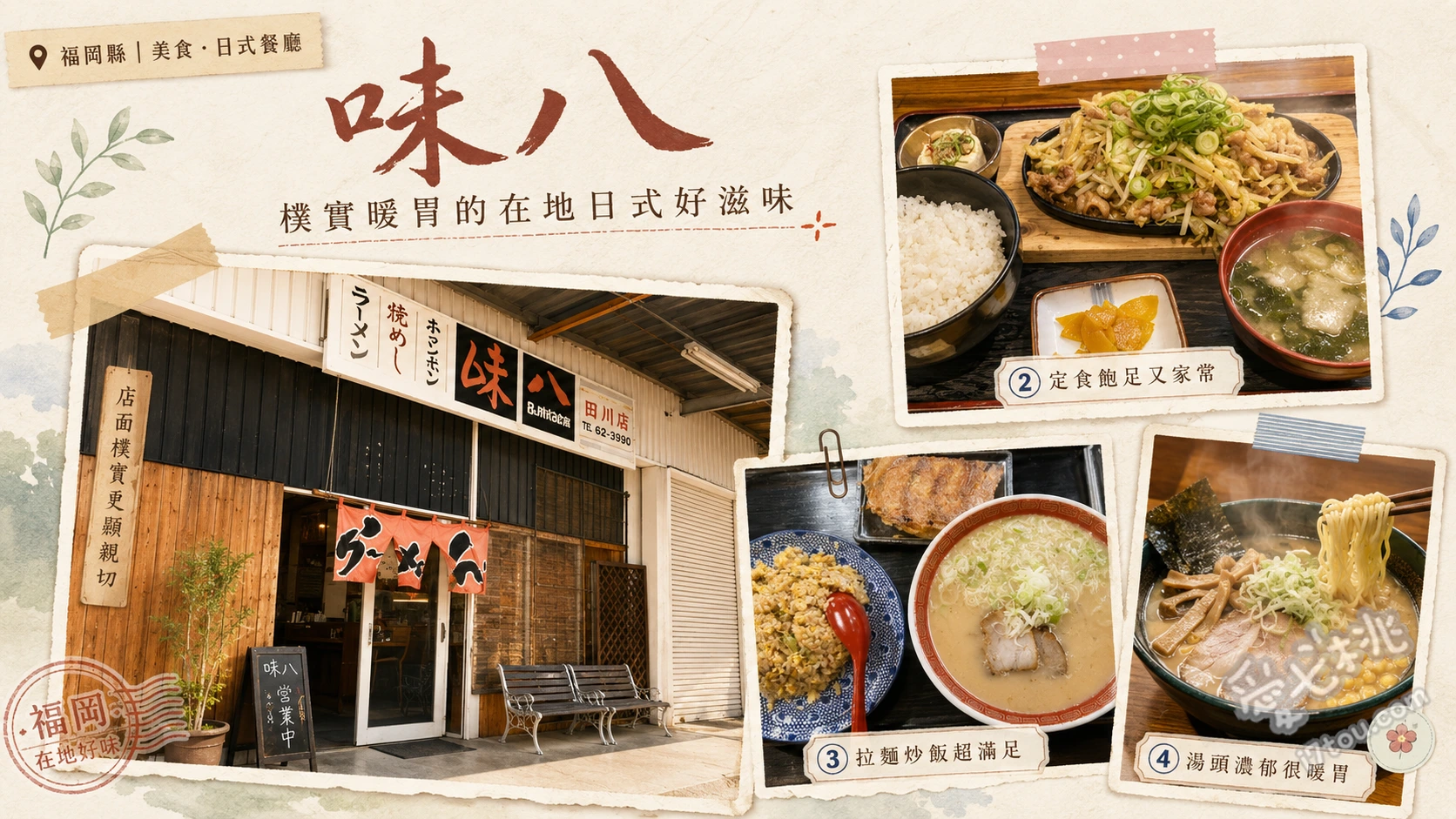 福岡行橋美食|味八:在地人激推的超大份量強棒麵與炒飯 強棒麵、爆量炒飯、半炒飯套餐