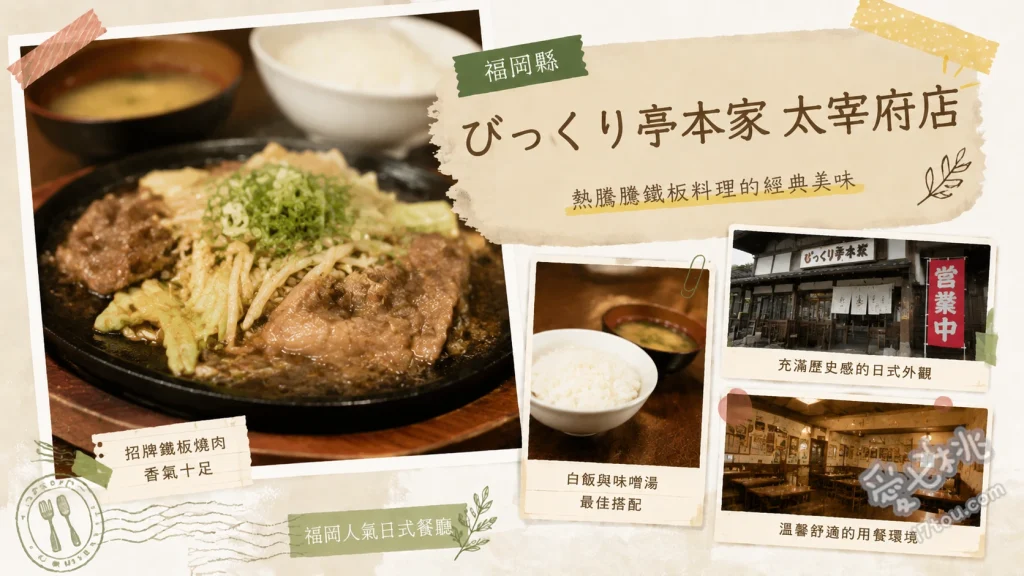 福岡美食推薦｜びっくり亭 太宰府店，在地必吃鐵板燒肉 鐵板燒肉（1.5人份）、大碗白飯、秘製辣味噌