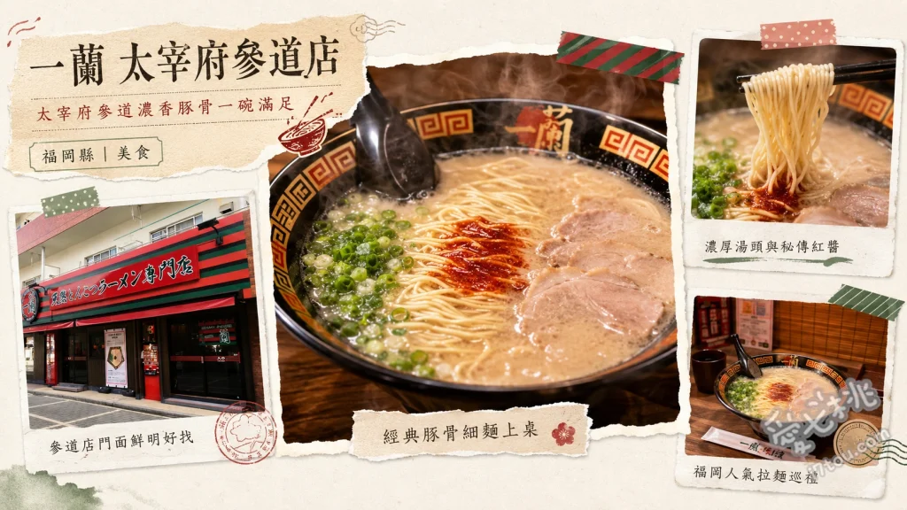 一蘭太宰府參道店｜全球唯一五角碗合格拉麵，福岡必吃 合格拉麵 (五角碗與59公分長麵條)、合格套餐 (含半熟鹽味蛋與配料)、抹茶杏仁豆腐 (滑嫩解膩)