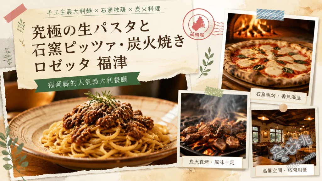 究極の生パスタ ロゼッタ福津｜福岡福津必吃石窯披薩與生義大利麵 龍蝦風味鮮蝦奶油生義大利麵、瑪格麗特石窯披薩、Bellezza 豐盛套餐