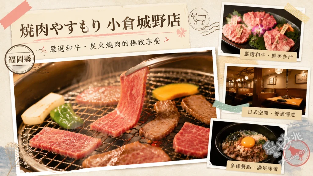 焼肉やすもり城野店｜北九州黑毛和牛與下關名物大腸鍋 黑毛和牛拼盤、下關名物大腸鍋、石鍋拌飯與韓式冷麵