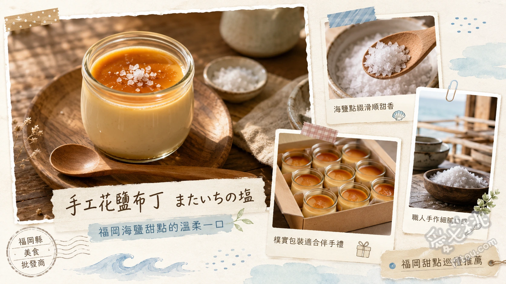 糸島絕美海景秘境｜手工花鹽布丁（工房とったん）必吃推薦 原味花鹽布丁、巧克力花鹽布丁、鹽釜水煮蛋