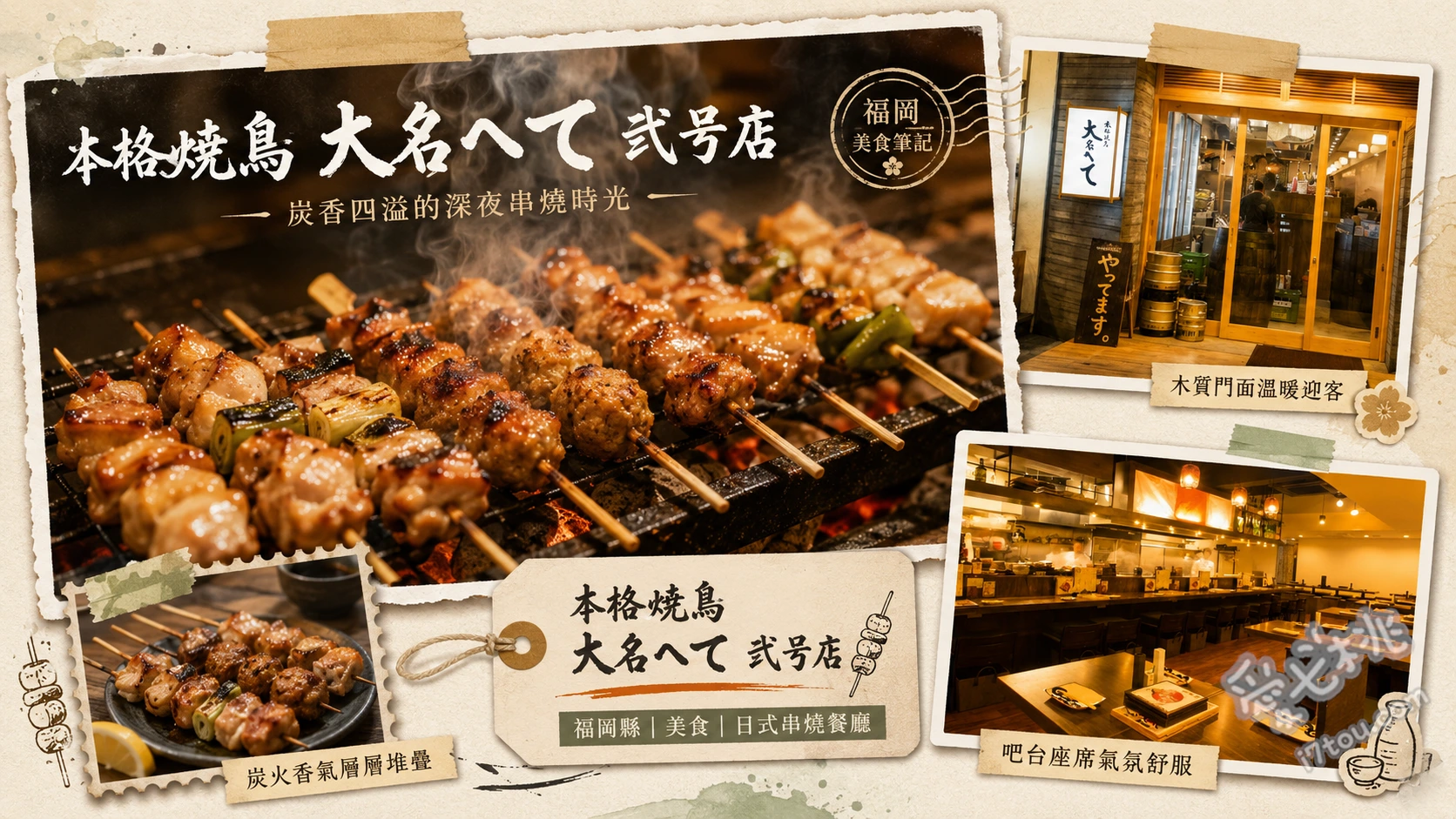 本格焼鳥大名へて｜福岡天神必吃！下午1點開烤的人氣串燒 熟成雞腿肉串、博多芝麻鯖魚、和牛串燒
