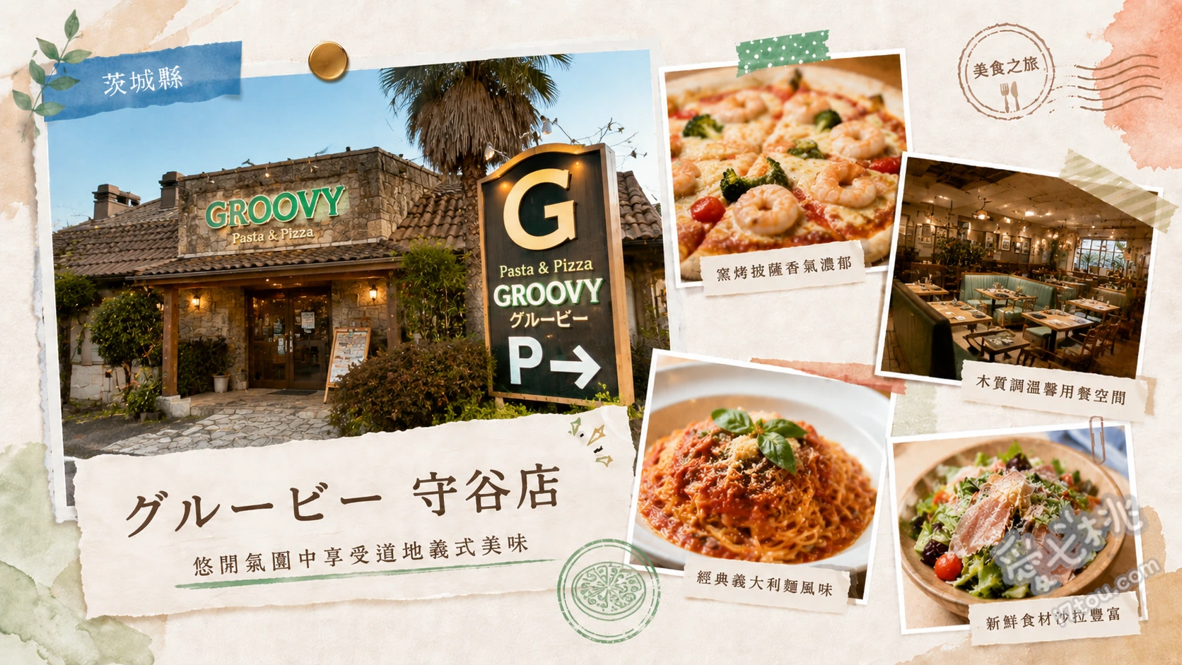 茨城必吃！グルービー 守谷店｜在地人激推的爆量海賊義大利麵 海賊義大利麵 (海賊スパゲッティ)、常陸牛波隆那肉醬麵 (常陸牛のボロネーゼ)、特製紅蘿蔔沙拉醬與豆腐起司 (附餐沙拉)