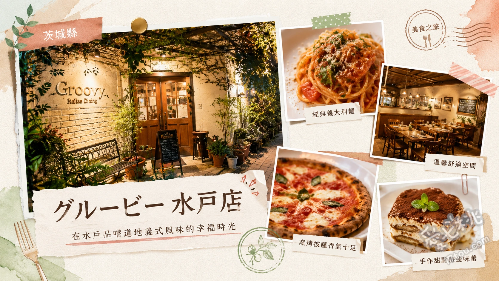 茨城靈魂美食｜グルービー 水戸店：必吃爆量海賊義大利麵 海賊義大利麵、森森漢堡義大利麵、常陸牛濃厚肉醬奶油義大利麵