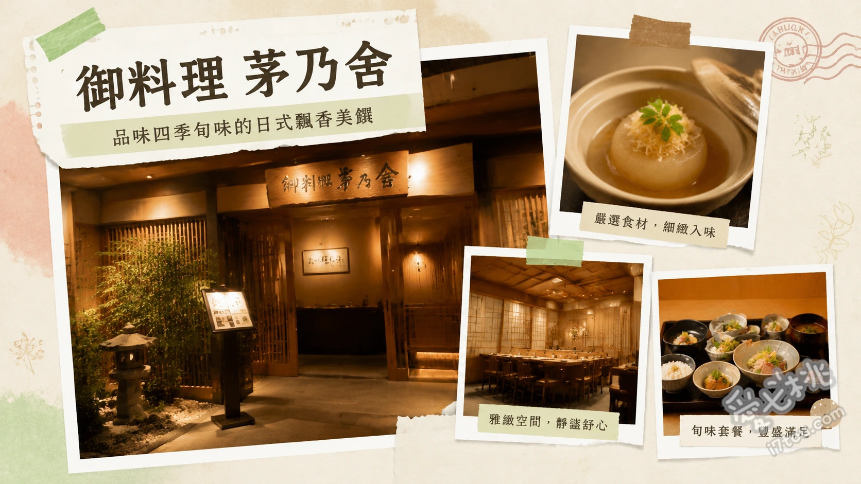 御料理 茅乃舍｜福岡深山絕美茅草屋，極致高湯懷石料理 十穀鍋、嘉穗牛肉檸檬牛排蓋飯、高湯玉子燒三明治