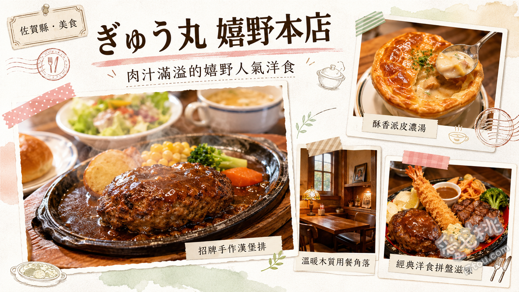 嬉野本店ぎゅう丸｜佐賀必吃肉汁爆發手工漢堡排與招牌酥皮濃湯 手仕事漢堡排、招牌酥皮濃湯、巨無霸地瓜燒