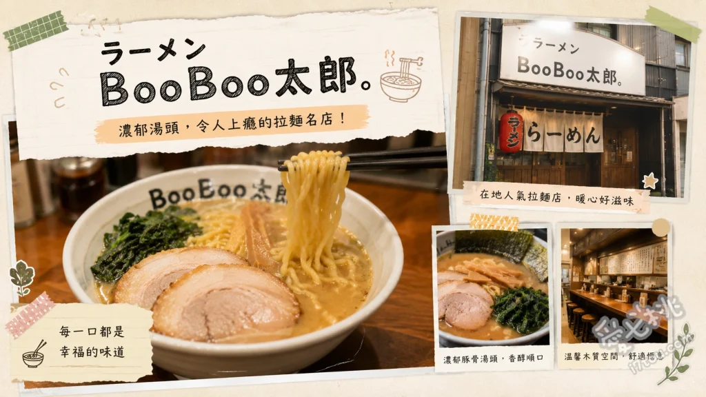 千葉拉麵BooBoo太郎。｜超人氣排隊二郎系拉麵，濃厚乳化湯頭必吃 小拉麵、無湯拉麵、韭菜泡菜