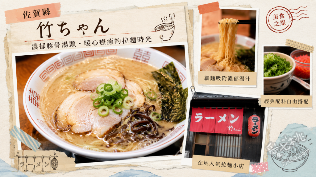 佐賀小城美食｜竹ちゃん拉麵：在地激推濃厚豚骨老店與高CP值套餐 豚骨拉麵、炒飯套餐、烤內臟
