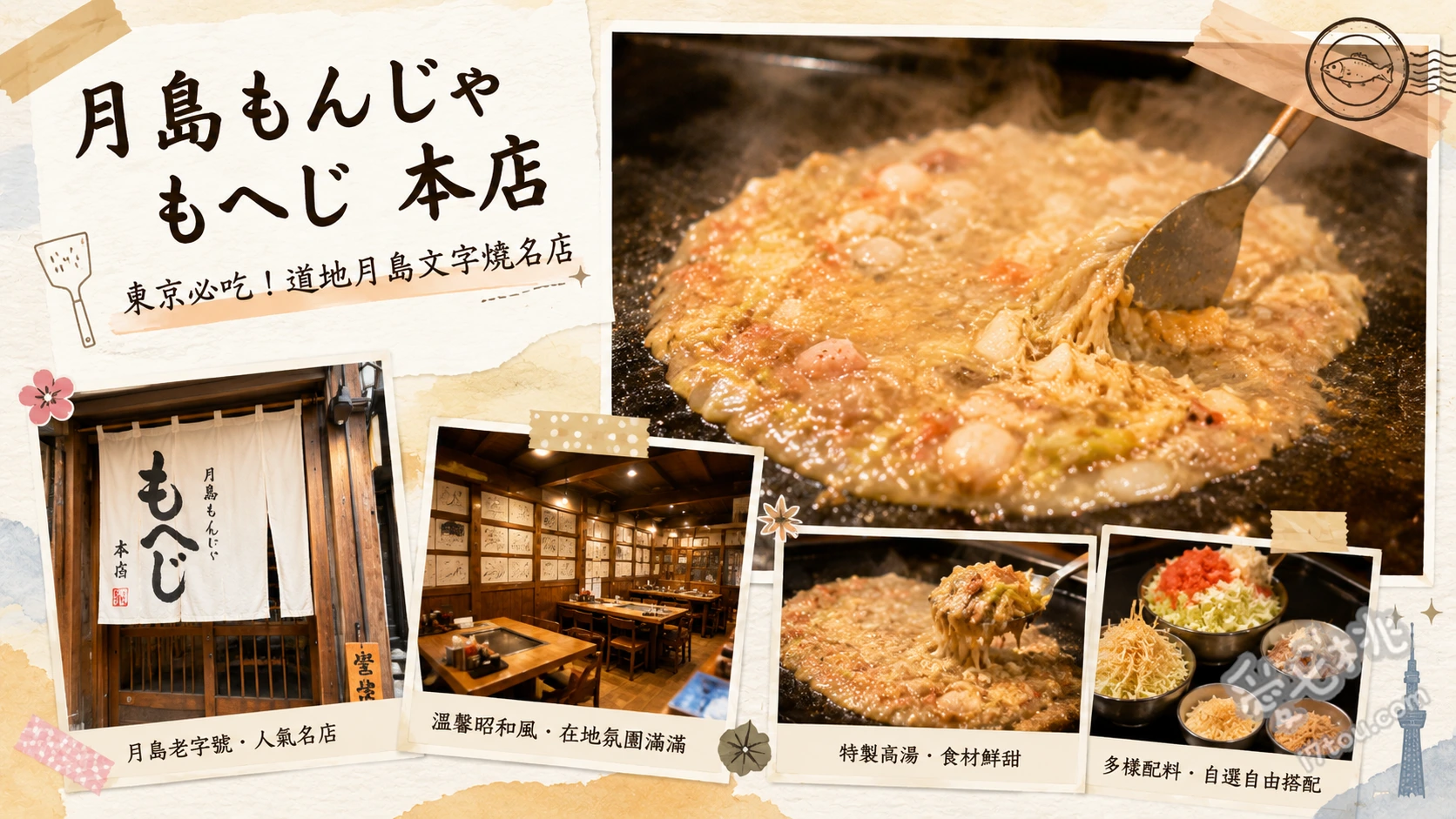月島もんじゃ もへじ 本店｜築地直營海鮮必吃文字燒名店 明太子麻糬文字燒加起司、海鮮もへじ特製文字燒、奶油烤干貝