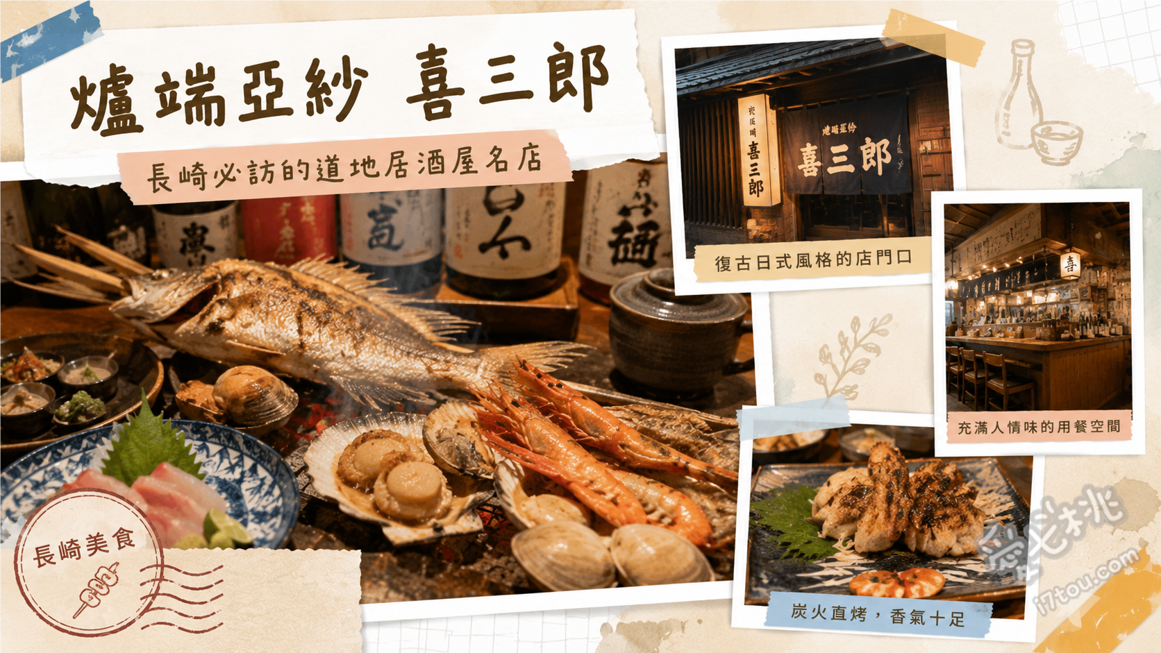 長崎美食推薦｜爐端亞紗 喜三郎：必吃人氣爐端燒與海鮮 招牌炸竹筴魚、長崎地魚刺身拼盤、炭烤車蝦