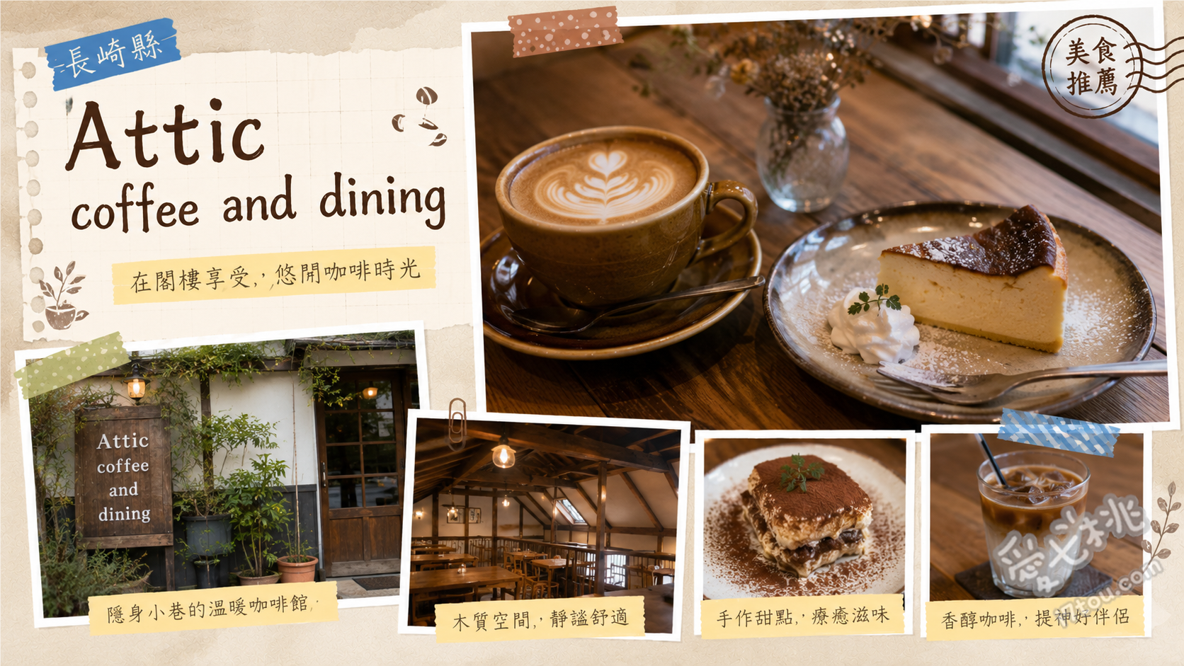 Attic coffee and dining｜長崎出島海景咖啡與龍馬拉花 Attic特製土耳其飯、龍馬卡布奇諾、拿坡里披薩