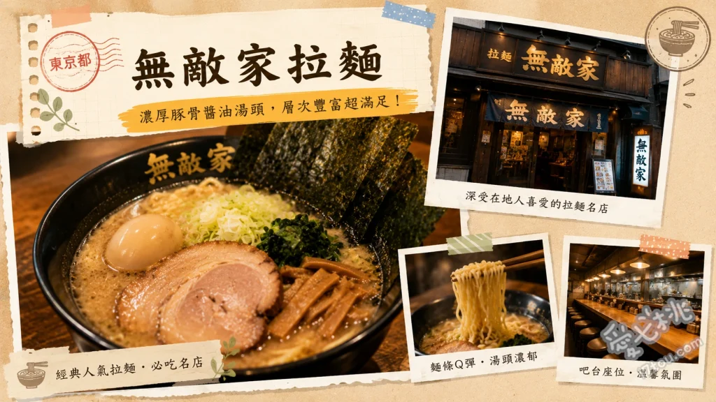 東京池袋無敵家拉麵｜必吃濃厚豚骨厚切叉燒與排隊避開人潮攻略 無敵家拉麵、特丸麵、本丸麵