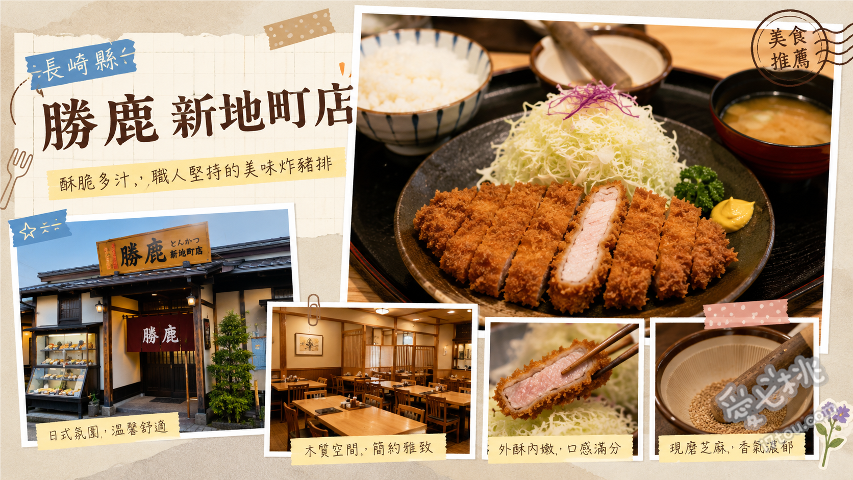 勝鹿 新地町店｜長崎中華街必吃！極品芳壽豚厚切炸豬排 厚切上等里肌豬排定食、長崎角煮炸豬排、酥炸大蝦