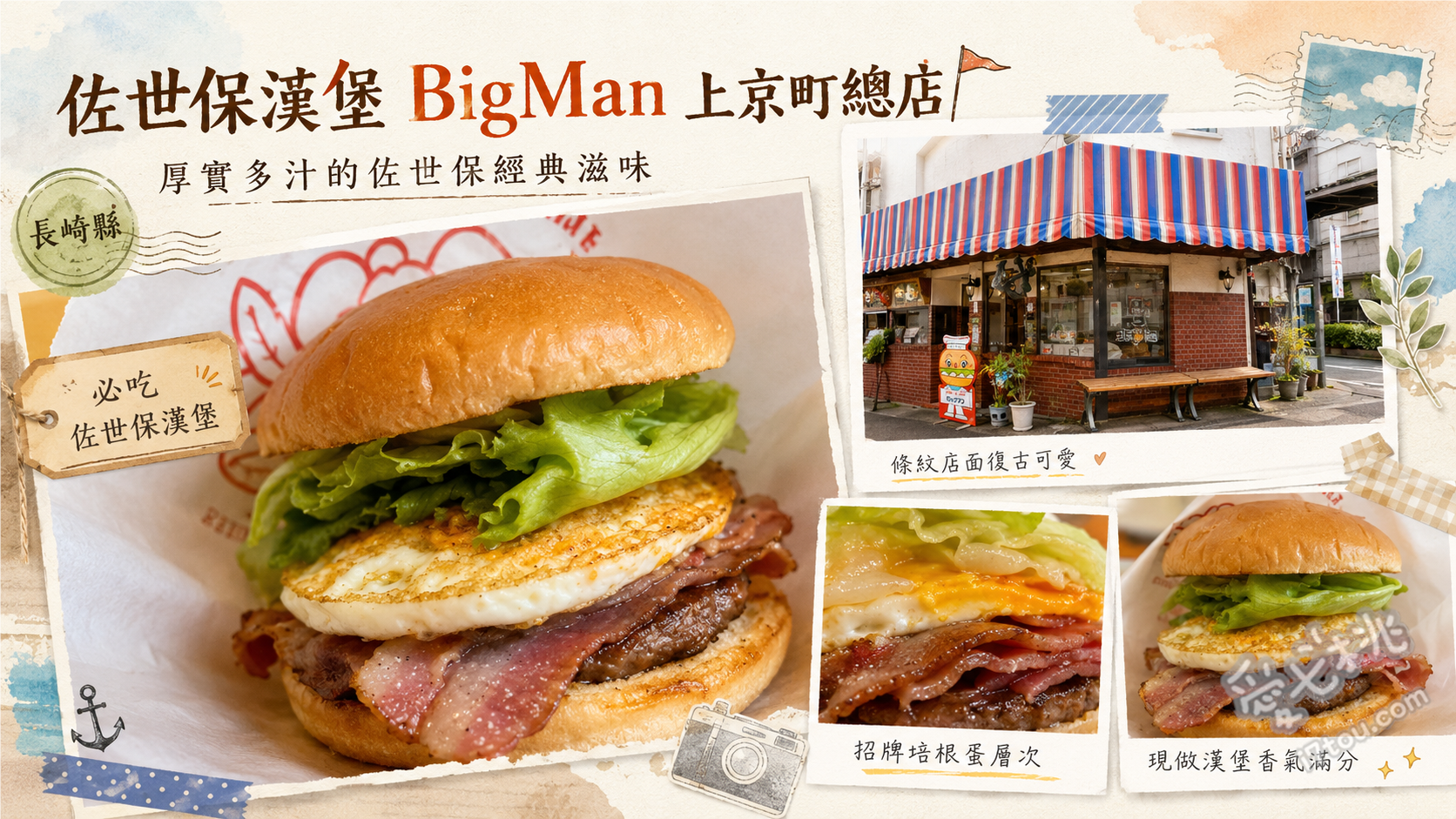 佐世保漢堡 BigMan 上京町總店｜必吃元祖培根蛋堡 元祖培根蛋堡、特製漢堡、培根起司堡