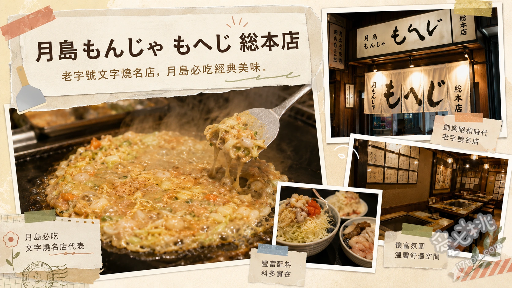 月島もんじゃ もへじ 總本店｜東京必吃明太子文字燒排隊名店 明太子麻糬文字燒、海鮮文字燒、鐵板中卷