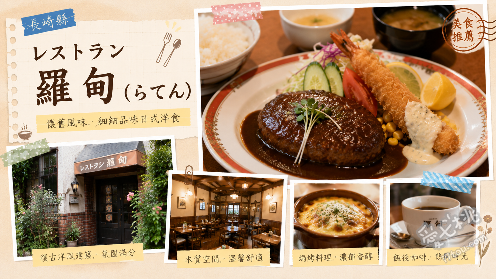 羅甸 Rattan｜長崎諫早必吃巨無霸土耳其飯老字號洋食 拉丁土耳其飯、漢堡排套餐、拿坡里義大利麵