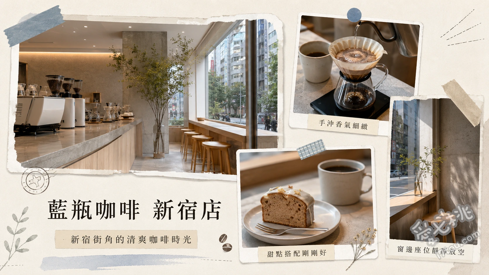 藍瓶咖啡新宿店｜NEWoMan一樓必喝手沖咖啡與排隊攻略 單一產區拿鐵、現烤烈日鬆餅、香蕉蛋糕