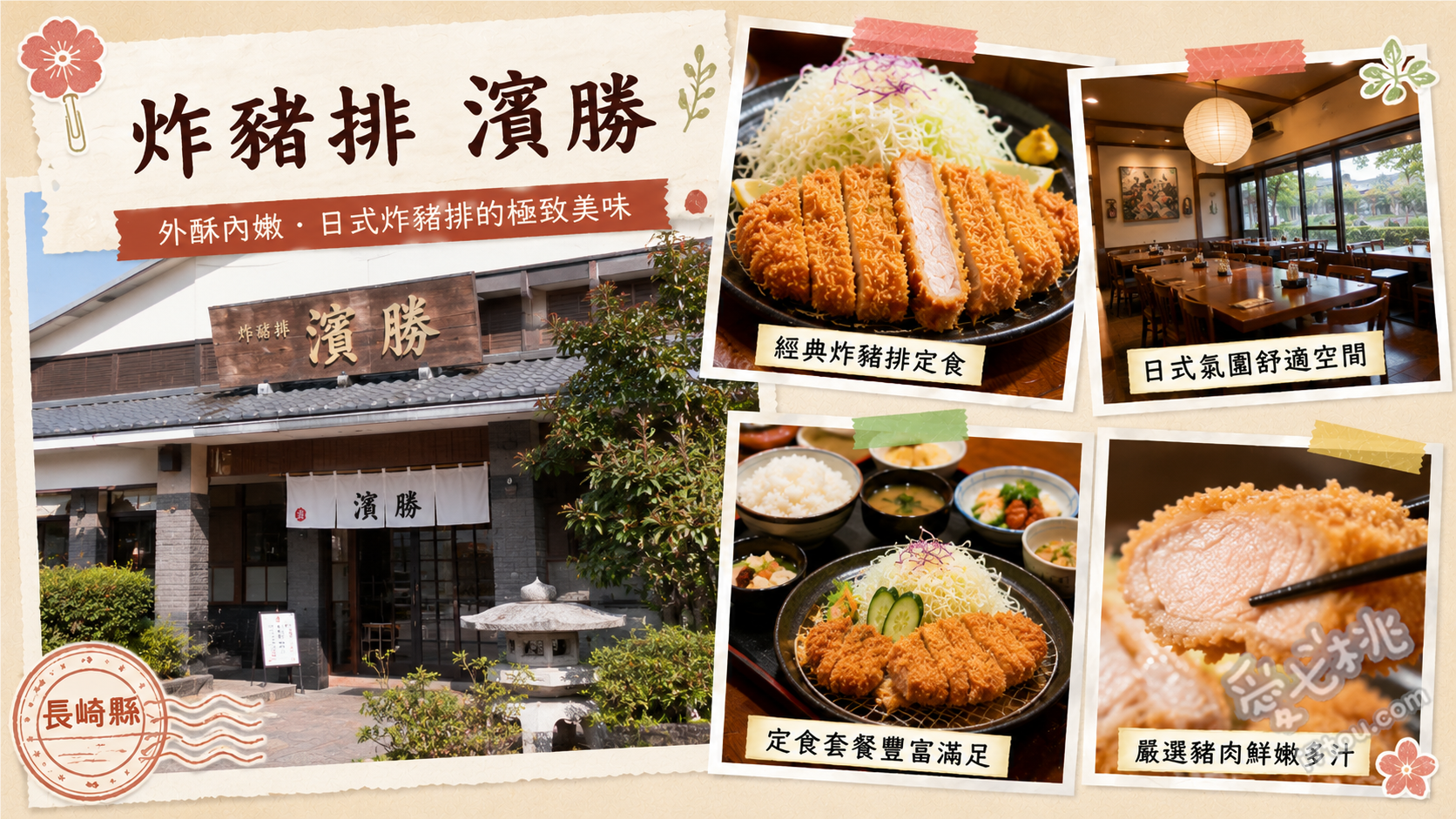 炸豬排濱勝長崎時津店｜在地人激推高CP值無限續加豬排飯 荷蘭豬排、長崎產炸竹莢魚、長崎特色醃菜