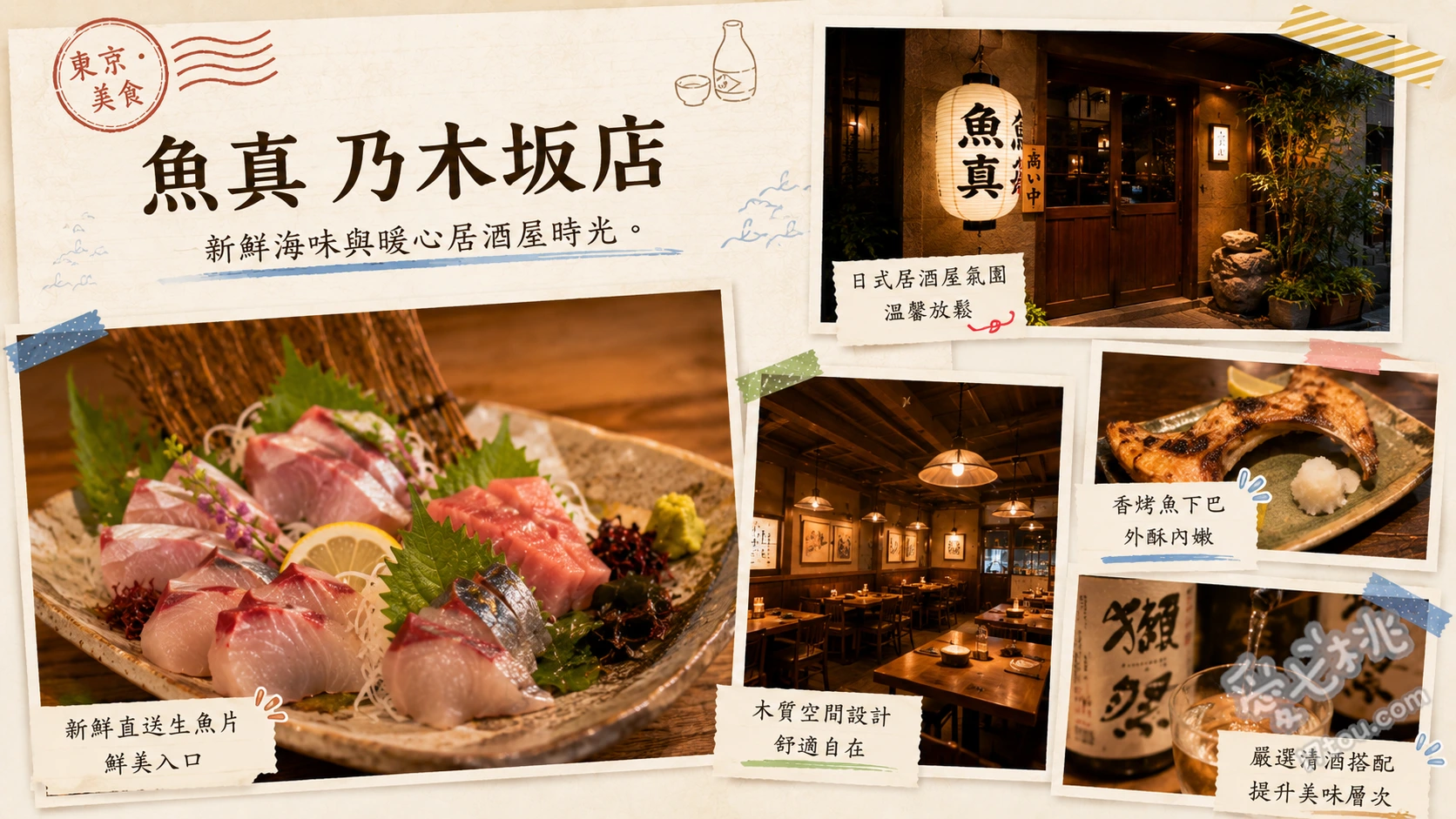 魚真 乃木坂店