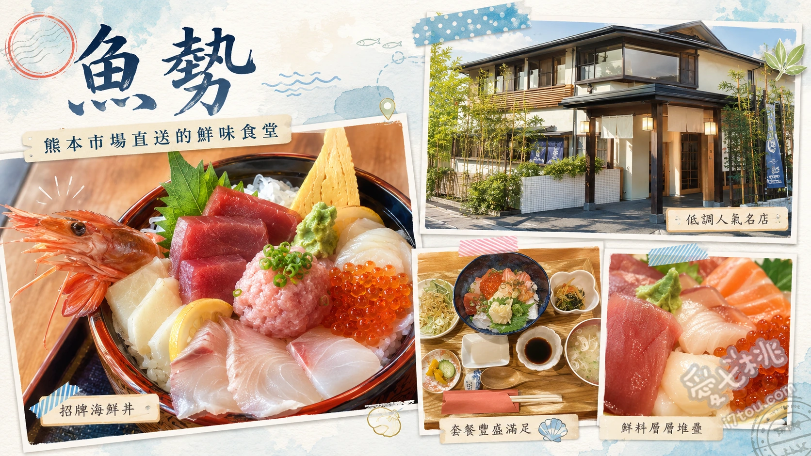 熊本魚勢｜在地人激推的平價海鮮丼，鮮魚店直營高CP值必吃 天然目利き丼、魚勢特選海鮮丼、サーモンといくらの親子丼