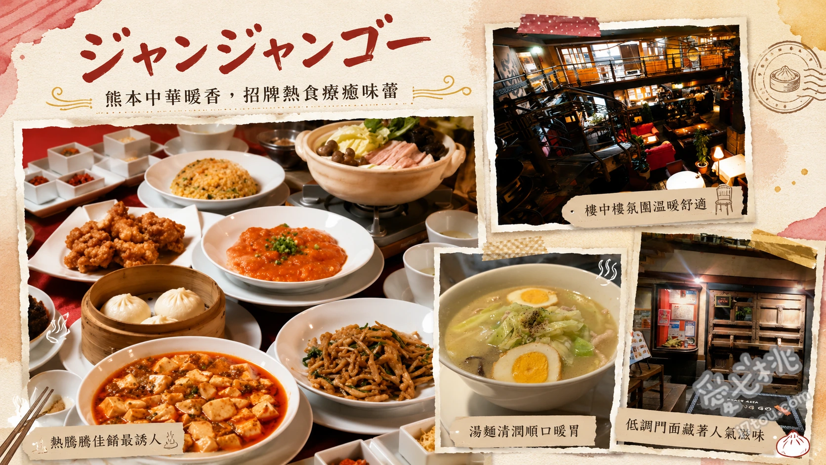 熊本JANG JANG GO｜紅蘭亭旗下時尚中華料理，必吃太平燕 太平燕 (冬粉湯)、叉燒炒飯、東坡肉刈包