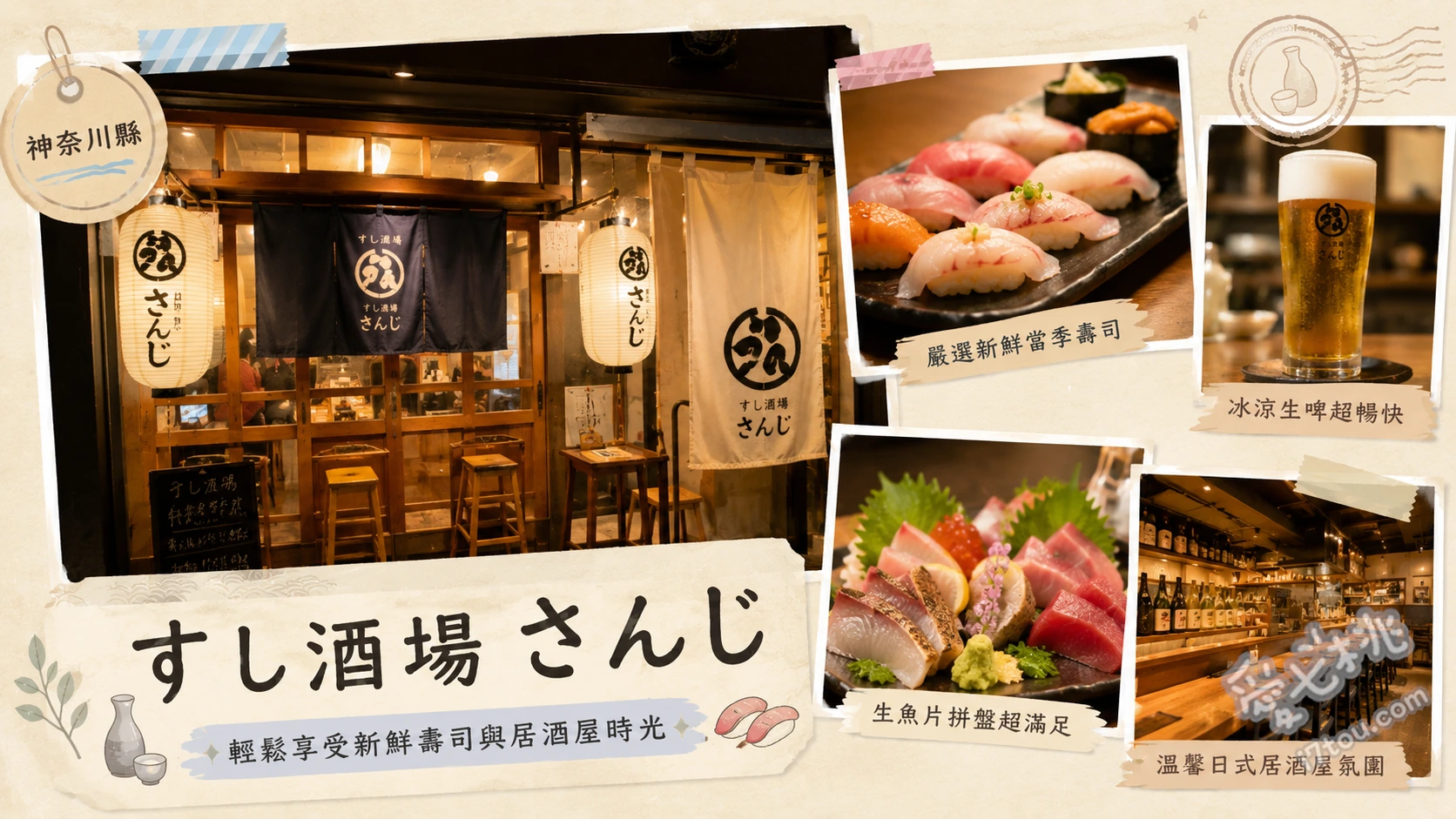 すし酒場 さんじ 新横浜店|必吃雞白湯關東煮與熟成壽司 濃厚雞白湯關東煮拼盤、7日熟成魚握壽司、奶油鰻魚握壽司